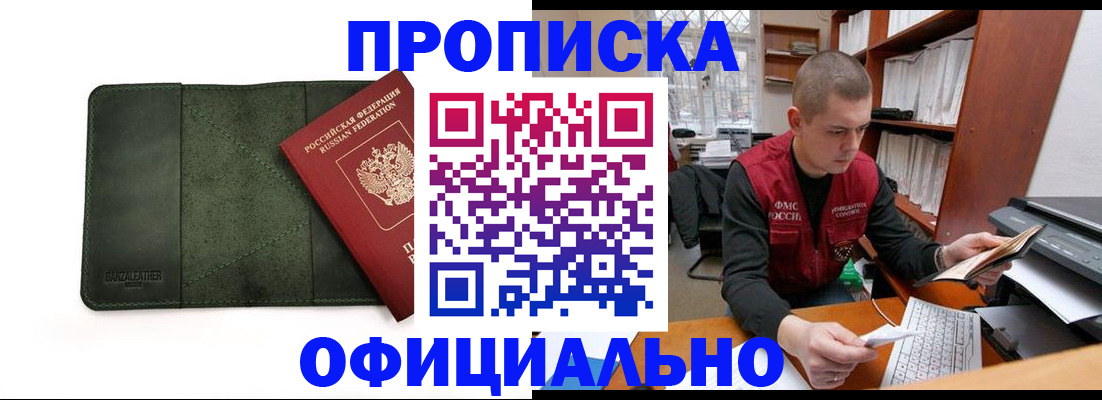 прописка для военкомата в Светлом